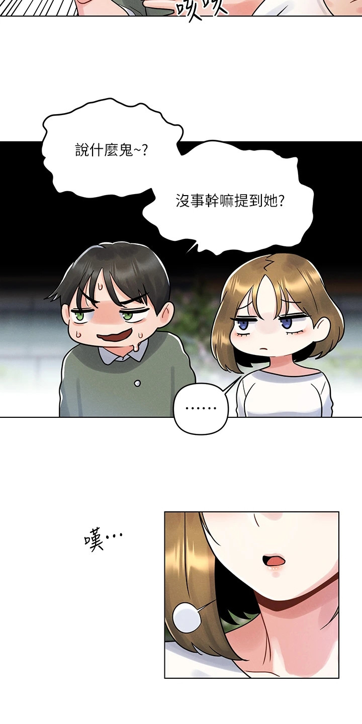 彻夜长谈的文案怎么写漫画,第11章：答应了2图