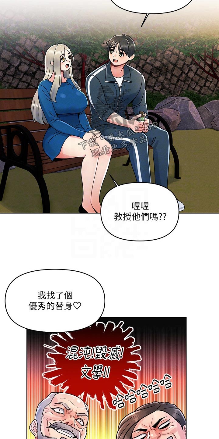 彻夜长谈原创漫画,第23章：措手不及1图