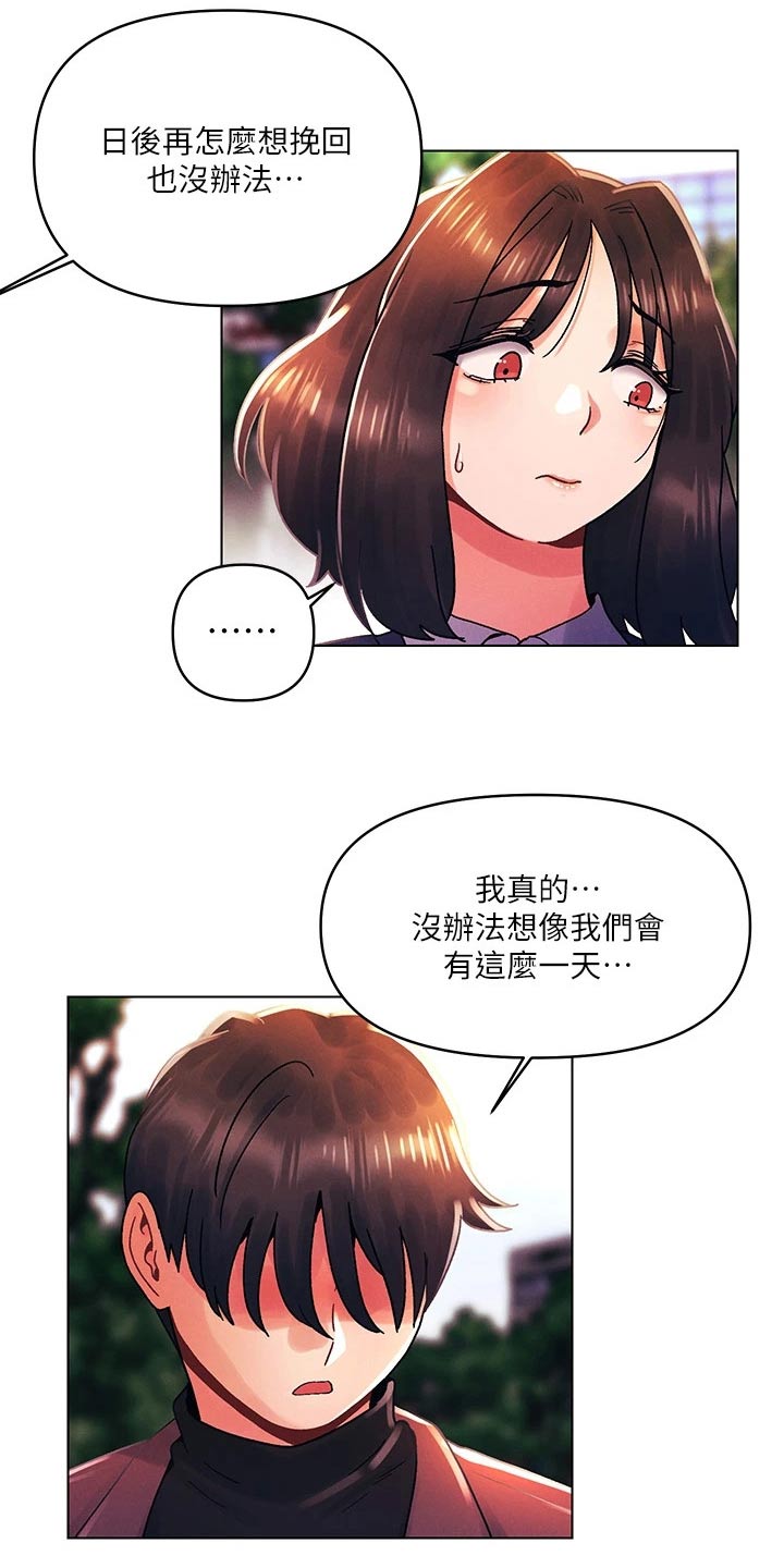 彻夜长谈的成语漫画,第50章：想起2图