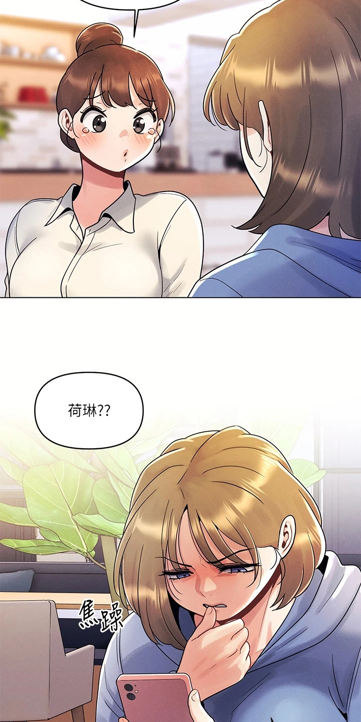 彻夜长谈的视频漫画,第16章：打情骂俏2图