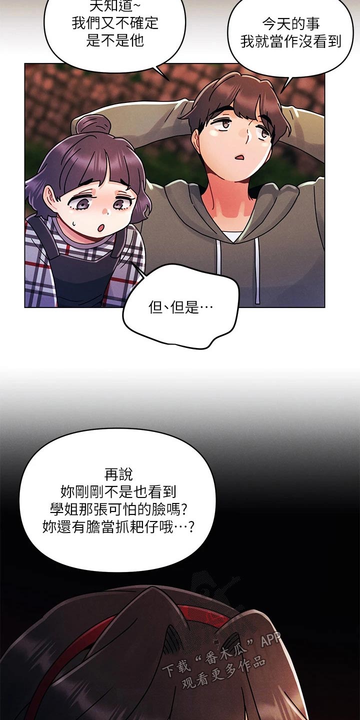 彻夜长谈也罢是什么意思漫画,第30章：走走2图