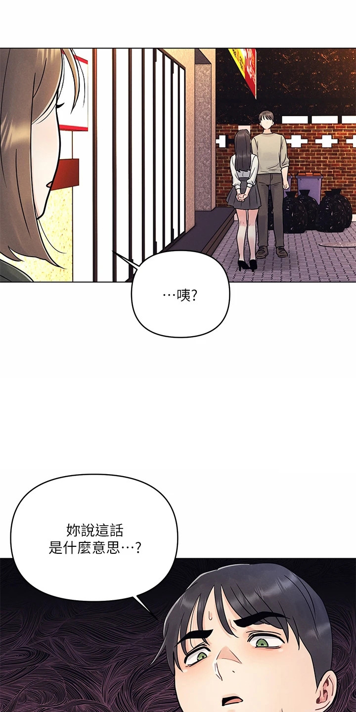 彻夜长谈的英语漫画,第7章：摆了一道1图