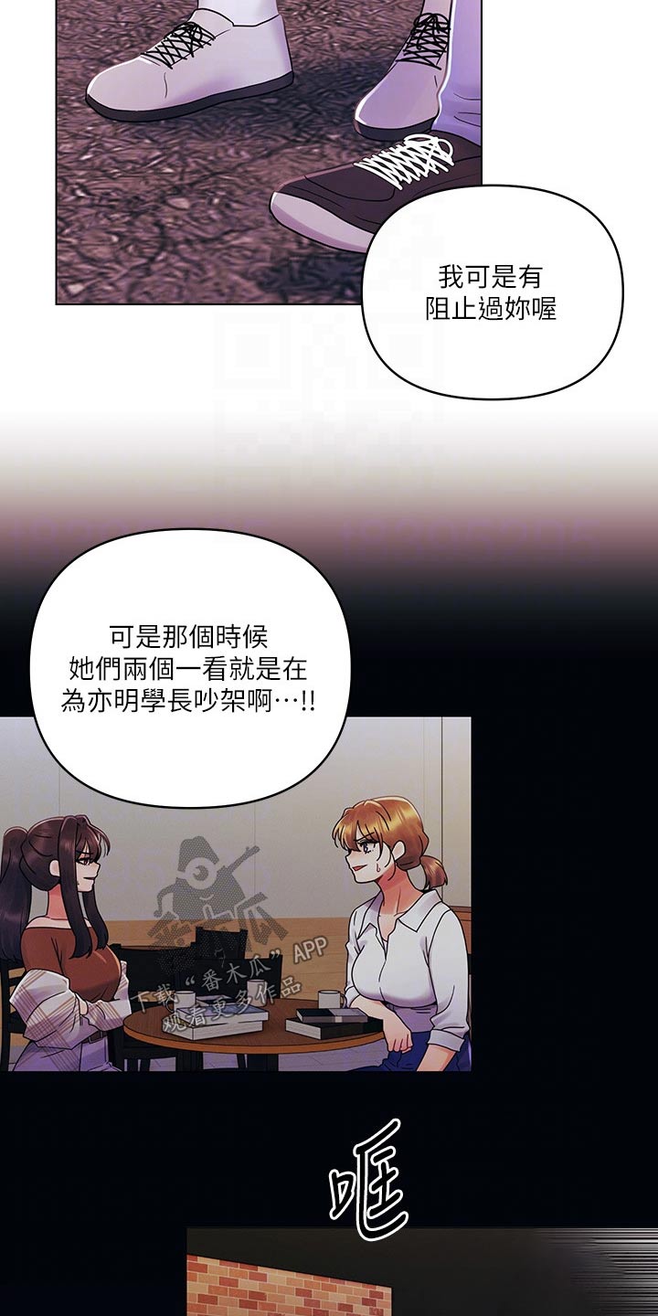 彻夜长谈崔开潮漫画,第44章：因为我2图