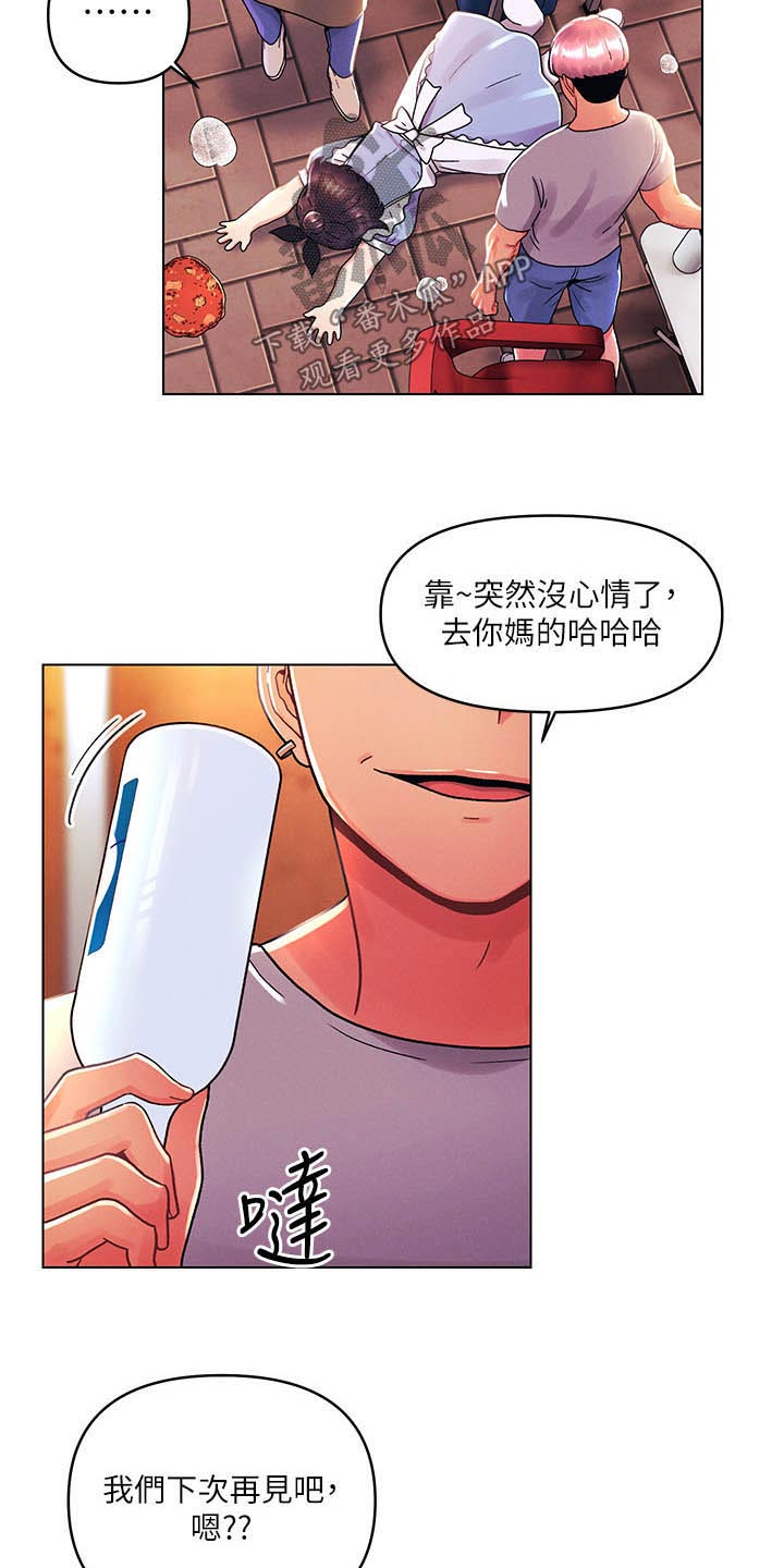 彻夜长谈的视频漫画,第67章：可恶2图