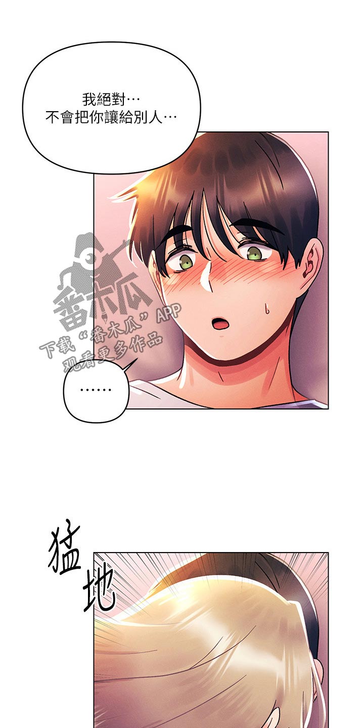 彻夜长谈的视频漫画,第62章：等待2图