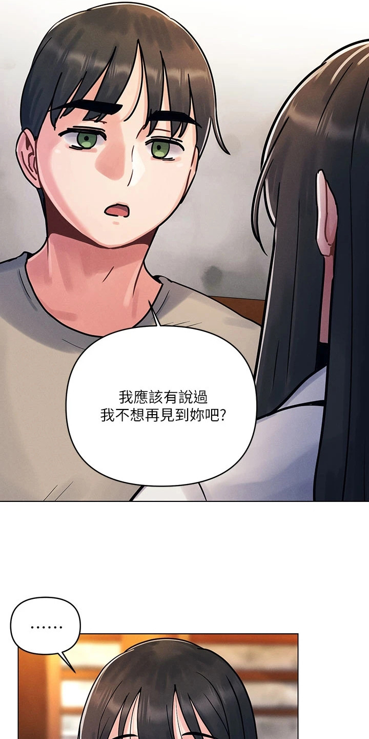 深夜聊天的男女会产生感情吗漫画,第5章：好久不见2图