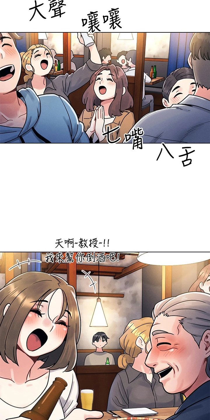 彻夜长谈的视频漫画,第4章：聚餐2图