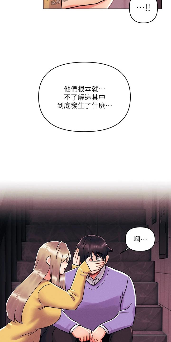 彻夜长谈英文漫画,第60章：安慰2图