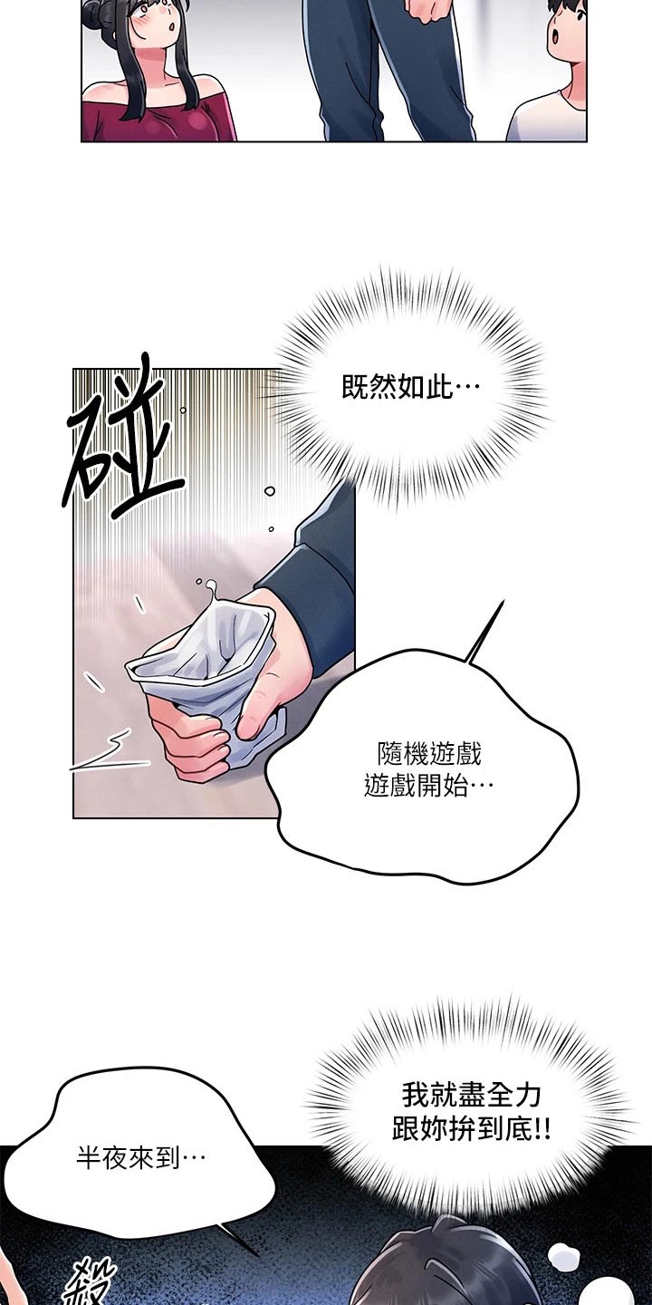 彻夜长谈的视频漫画,第22章：罚酒1图