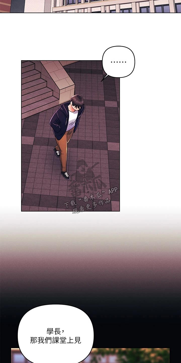 彻夜长谈的视频漫画,第45章：等一下2图