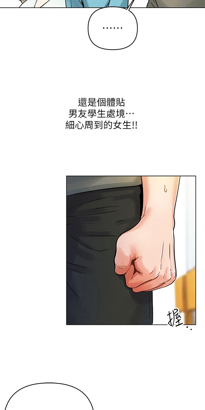 彻夜长谈的视频漫画,第2章：体贴1图