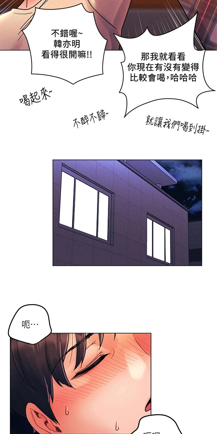 彻夜长谈的视频漫画,第47章：嘲笑1图