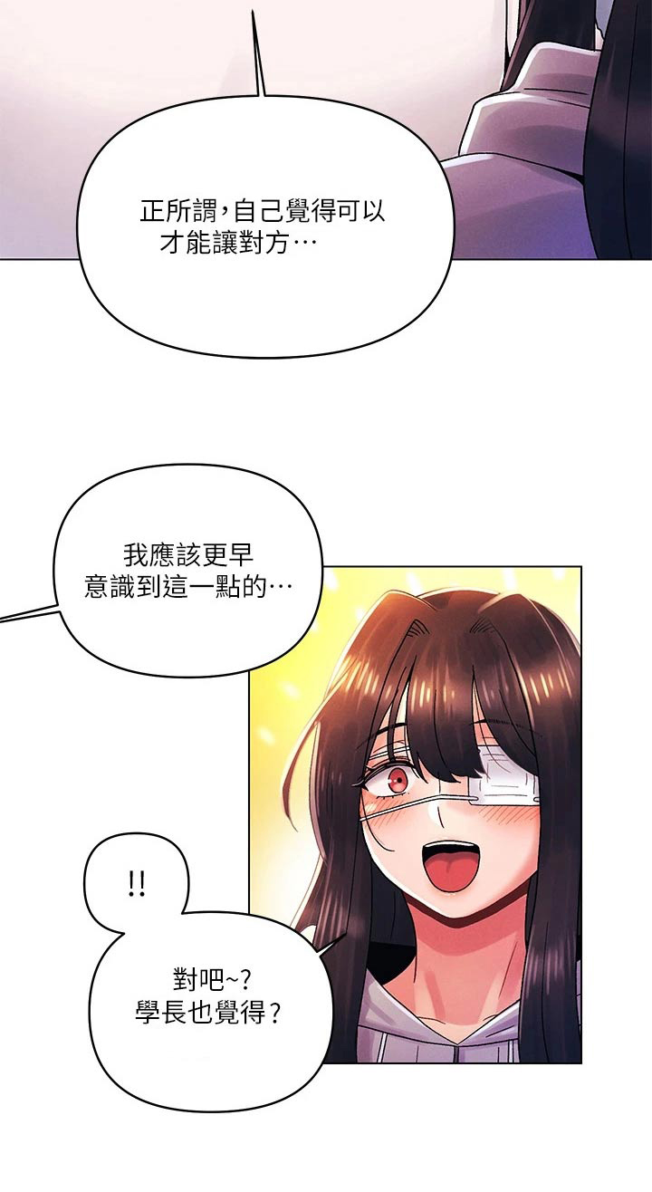 彻夜长谈的视频漫画,第51章：开心2图