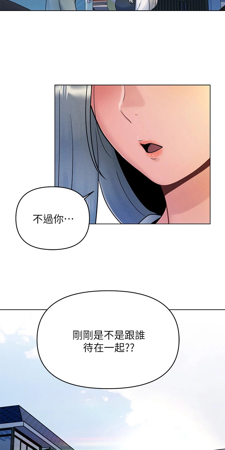 彻夜长谈的成语漫画,第14章：蒙混过关1图