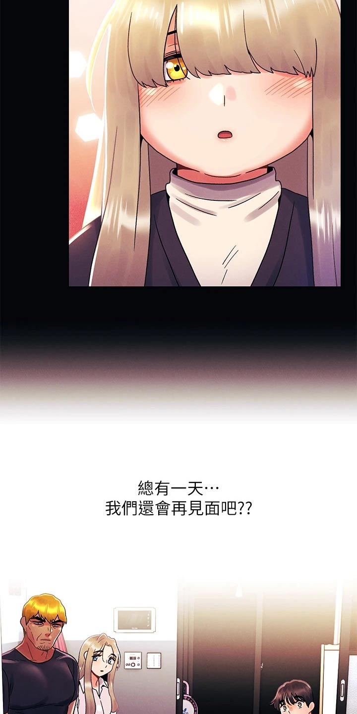 彻夜畅谈和彻夜长谈的区别漫画,第55章：道歉1图