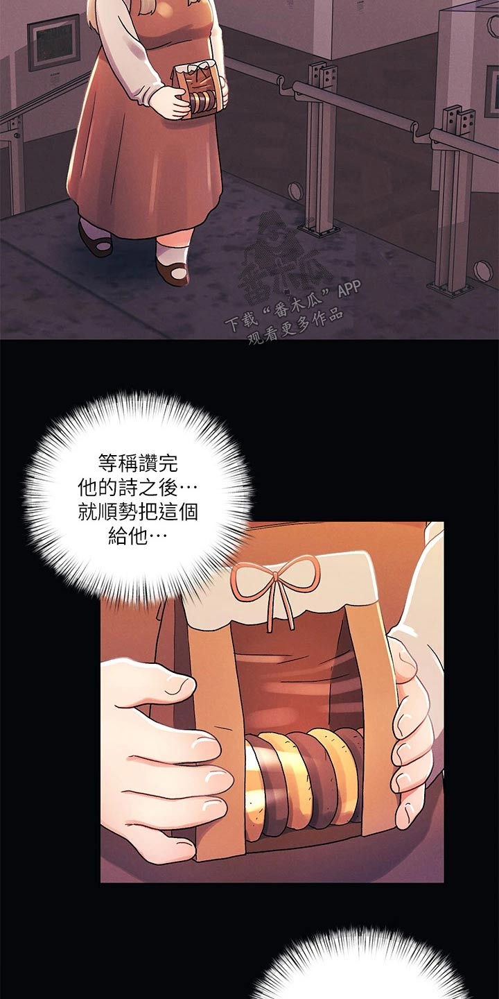 彻夜长谈的成语漫画,第55章：道歉2图