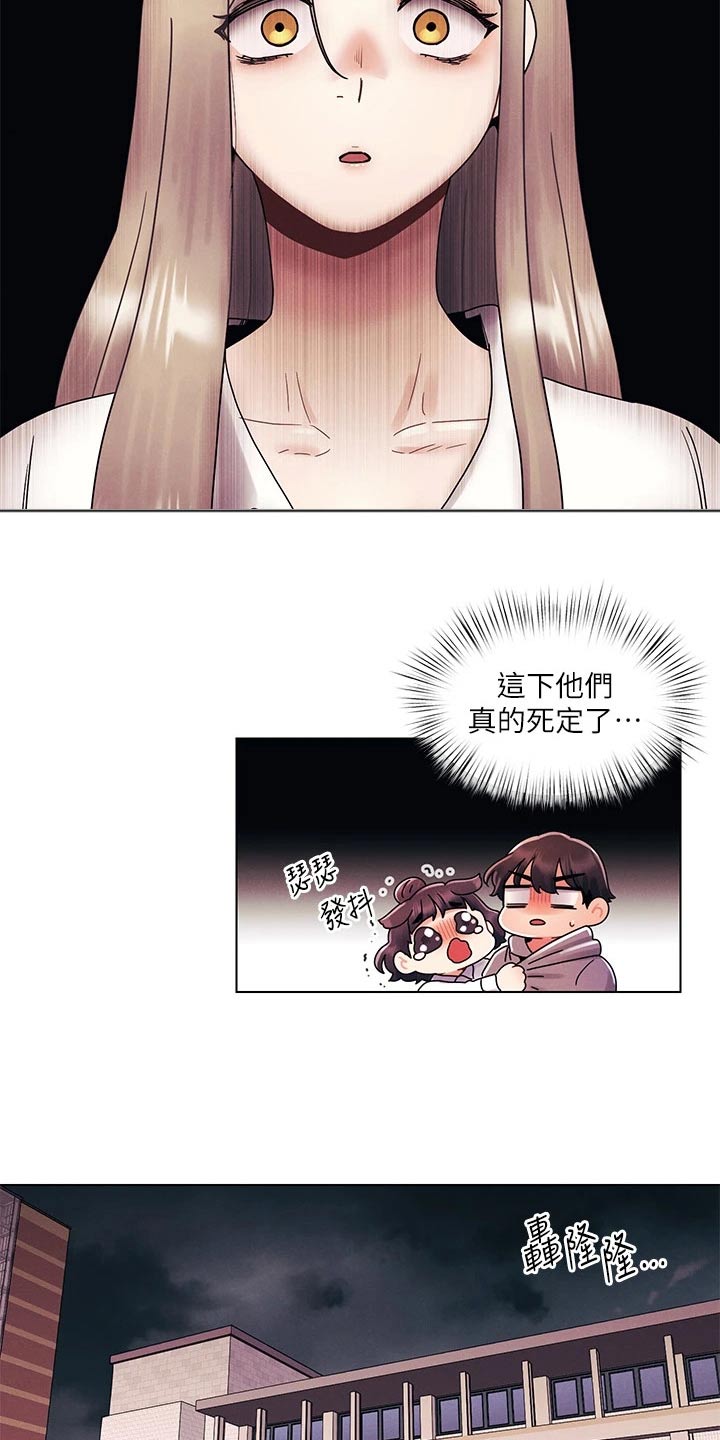 彻夜长谈的视频漫画,第45章：等一下1图