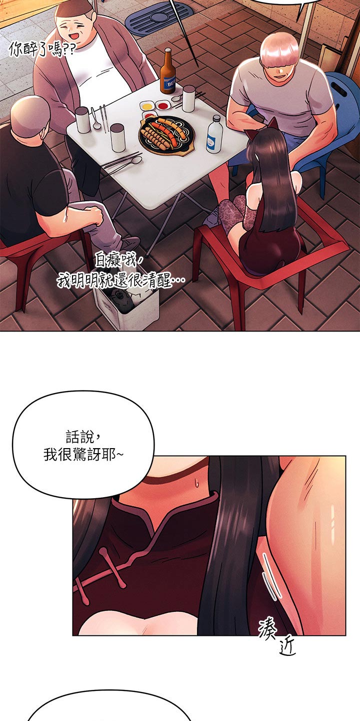 彻夜长谈是形容爱情吗漫画,第66章：动手1图