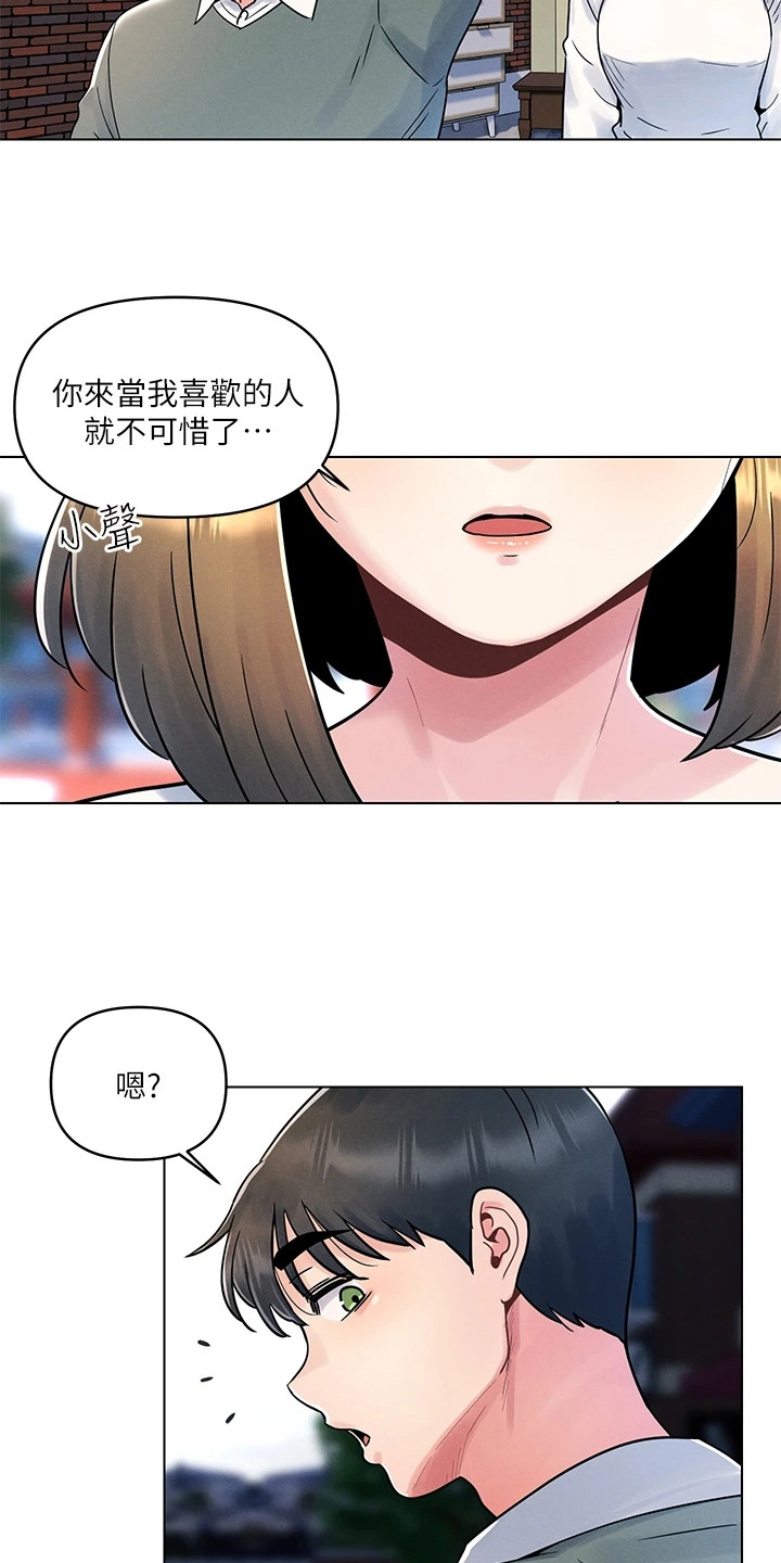 关于彻夜长谈的说说漫画,第13章：第一次2图