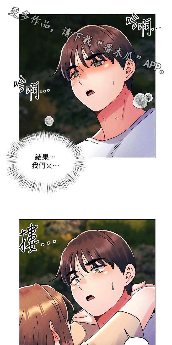 彻夜长谈的文案短句漫画,第28章：你在这里干嘛1图