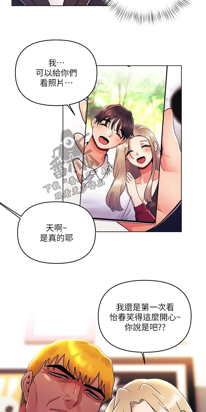 彻夜长谈的视频漫画,第54章：男朋友1图