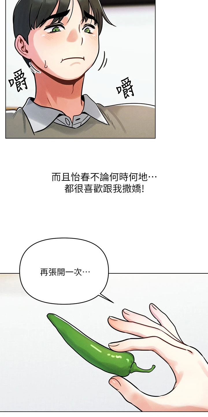 彻夜长谈的视频漫画,第2章：体贴1图