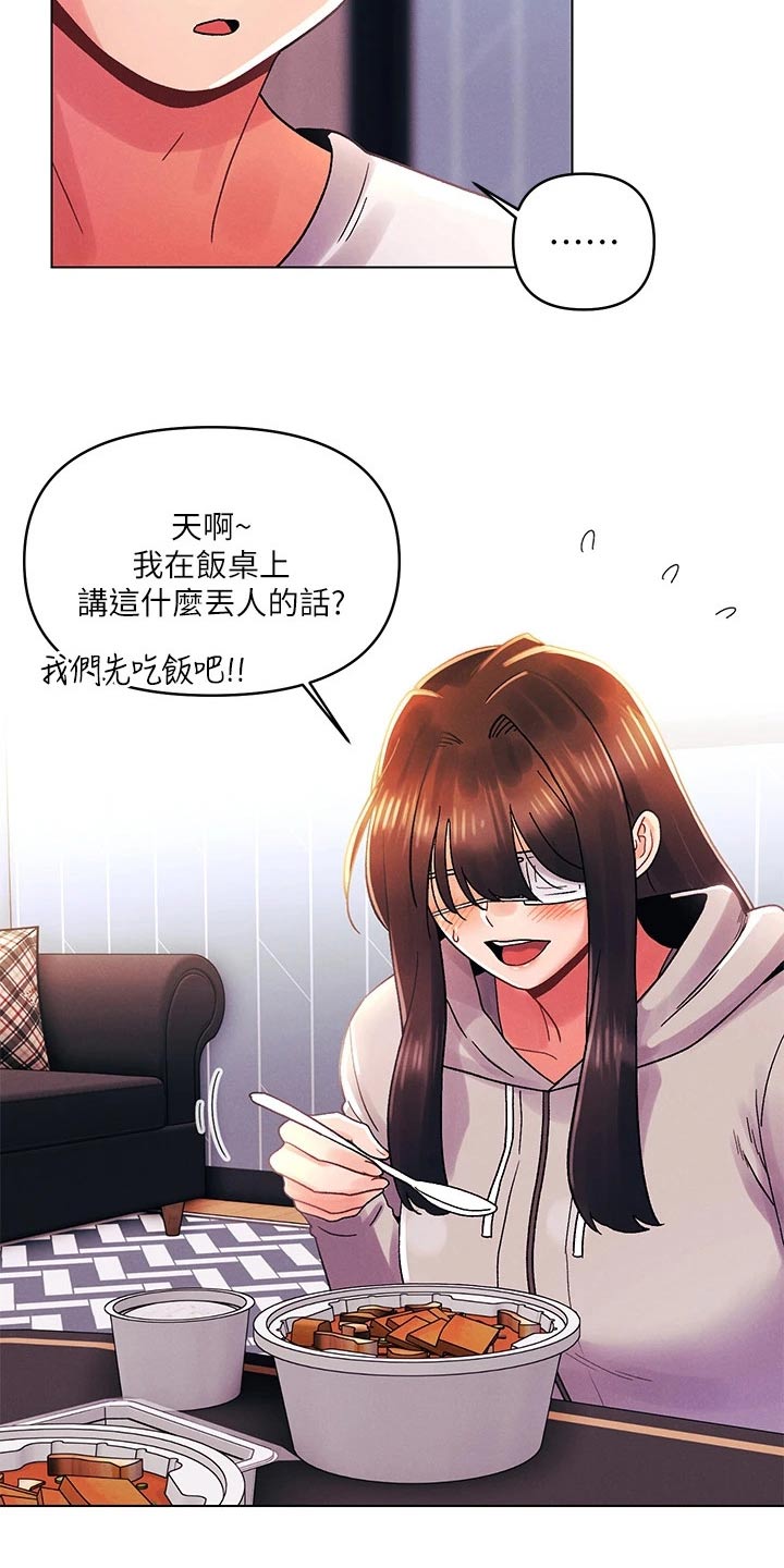 彻夜长谈的视频漫画,第51章：开心2图