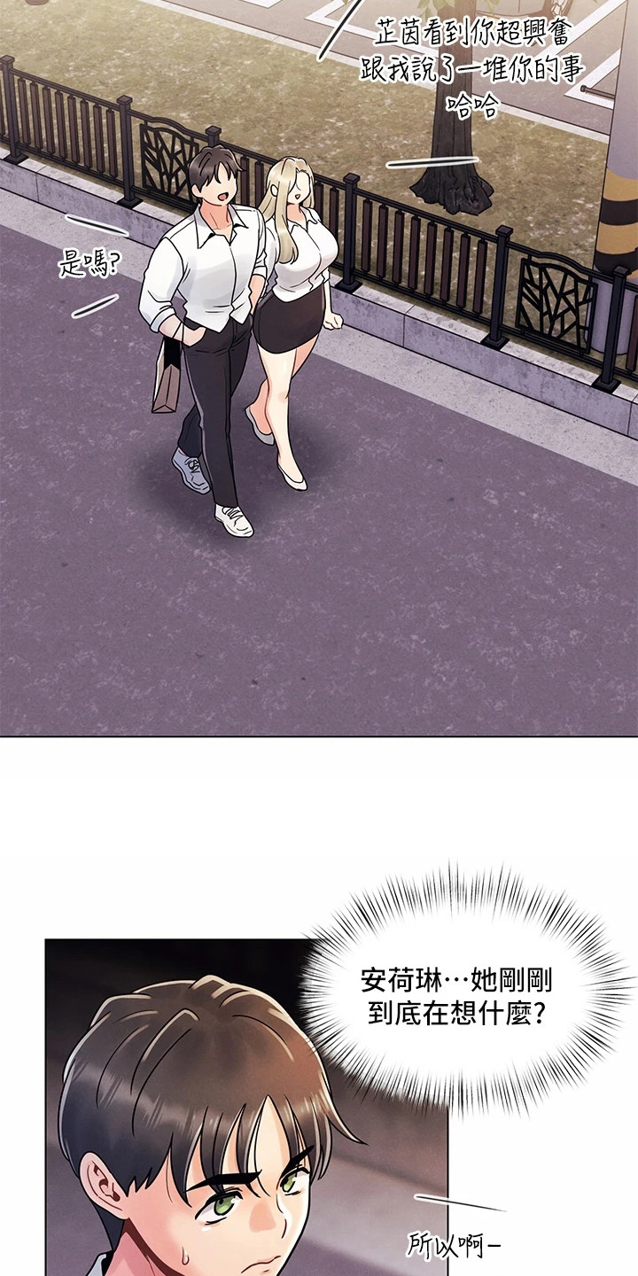 彻夜长谈的视频漫画,第17章：不安1图