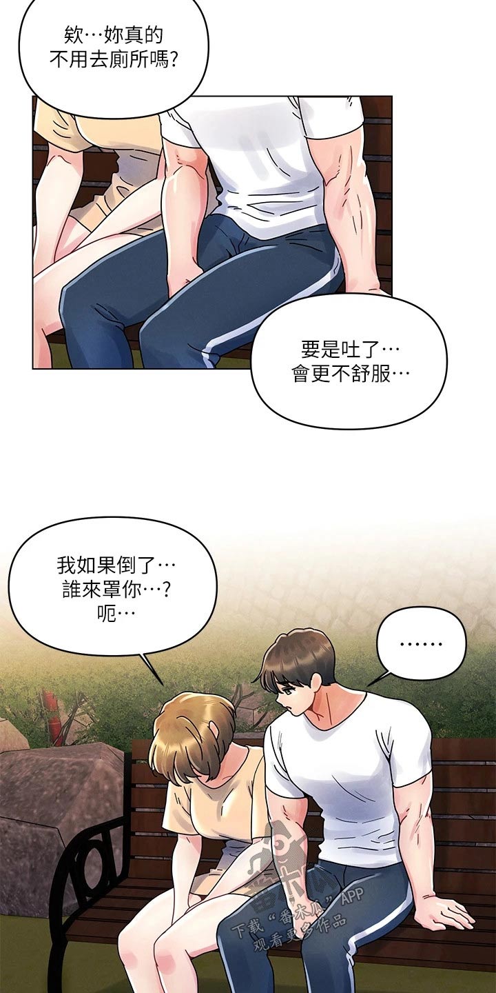 彻夜长谈的视频漫画,第26章：愿望2图