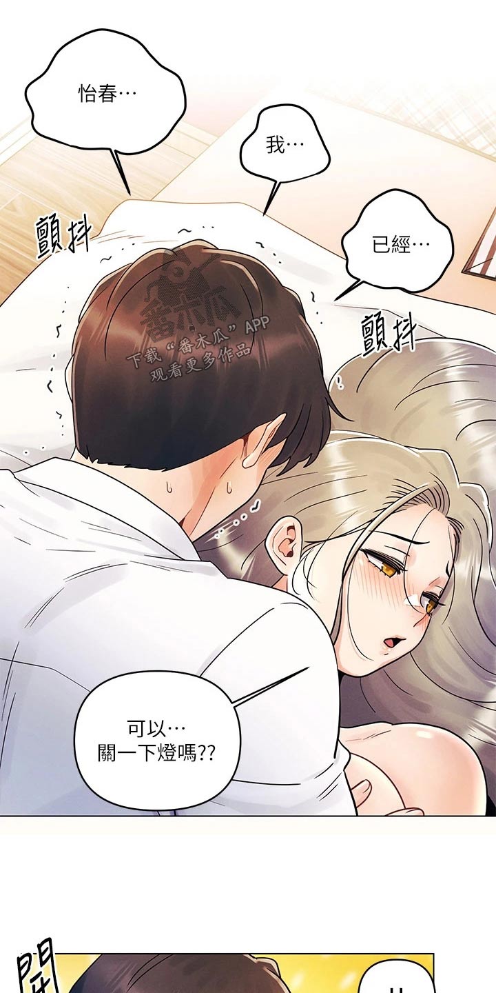 彻夜长谈沦为平淡漫画,第19章：不会1图