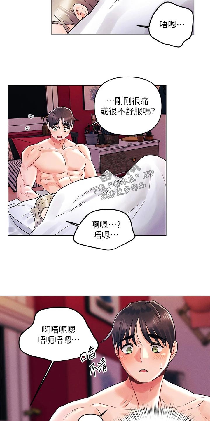 20岁男租客情陷房东阿姨两人彻夜长谈漫画,第20章：突然1图