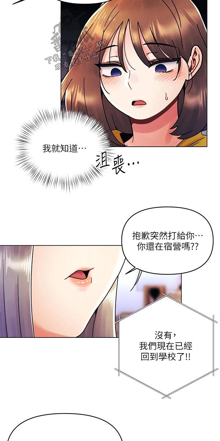 彻夜长谈的视频漫画,第33章：有问题1图
