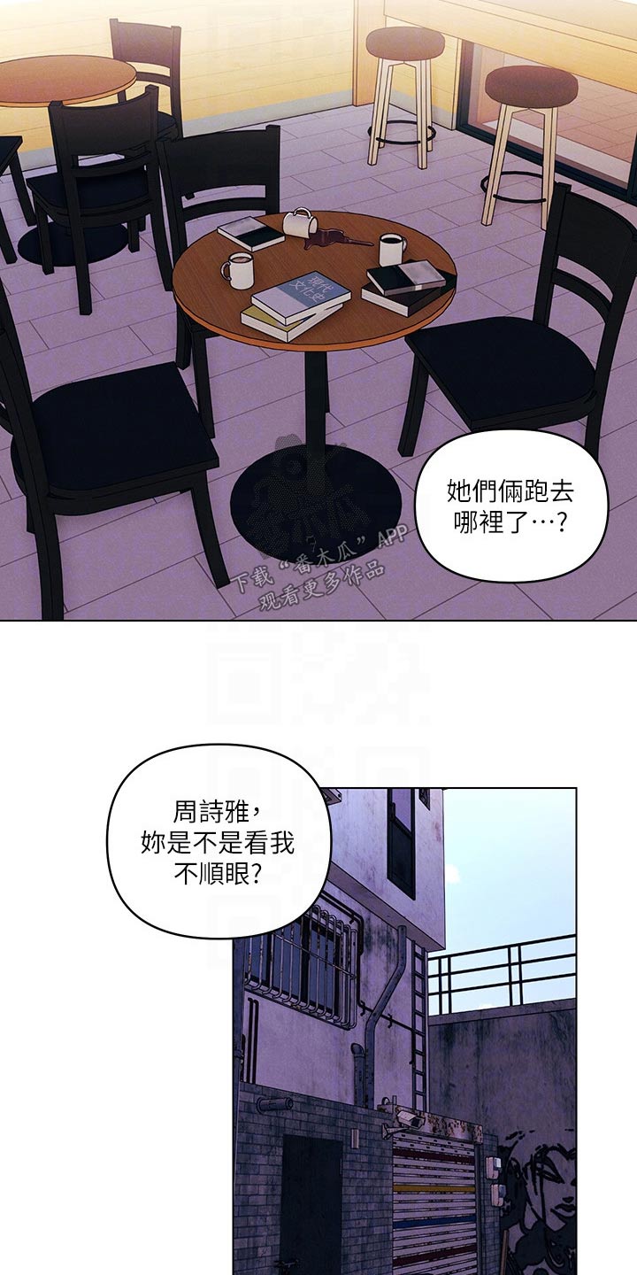 彻夜长谈是形容爱情吗漫画,第42章：打架1图