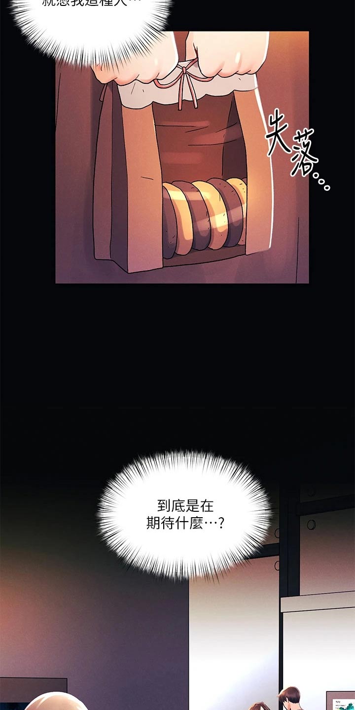 彻夜畅谈和彻夜长谈的区别漫画,第55章：道歉2图