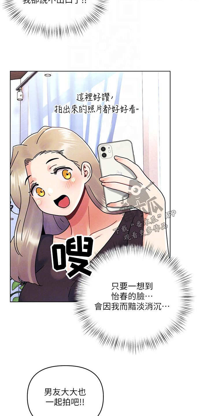 彻夜长谈真心话漫画,第34章：有点累1图