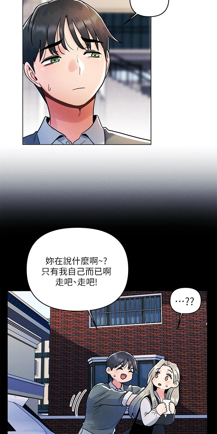 彻夜长谈的成语漫画,第14章：蒙混过关2图