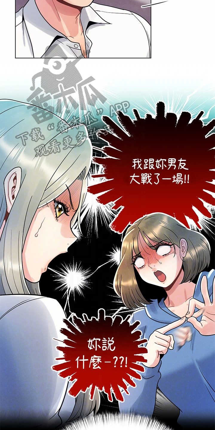 彻夜长谈的视频漫画,第17章：不安2图