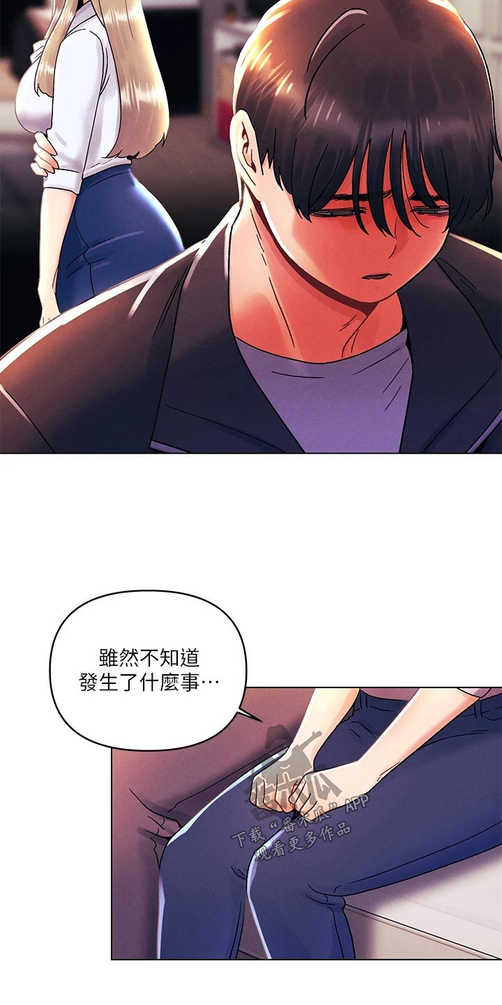 彻夜长谈的视频漫画,第55章：道歉1图