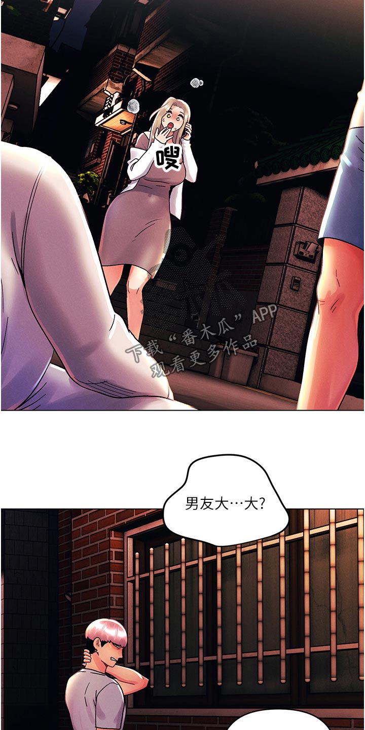 彻夜长谈还是彻夜畅谈漫画,第69章：住手1图