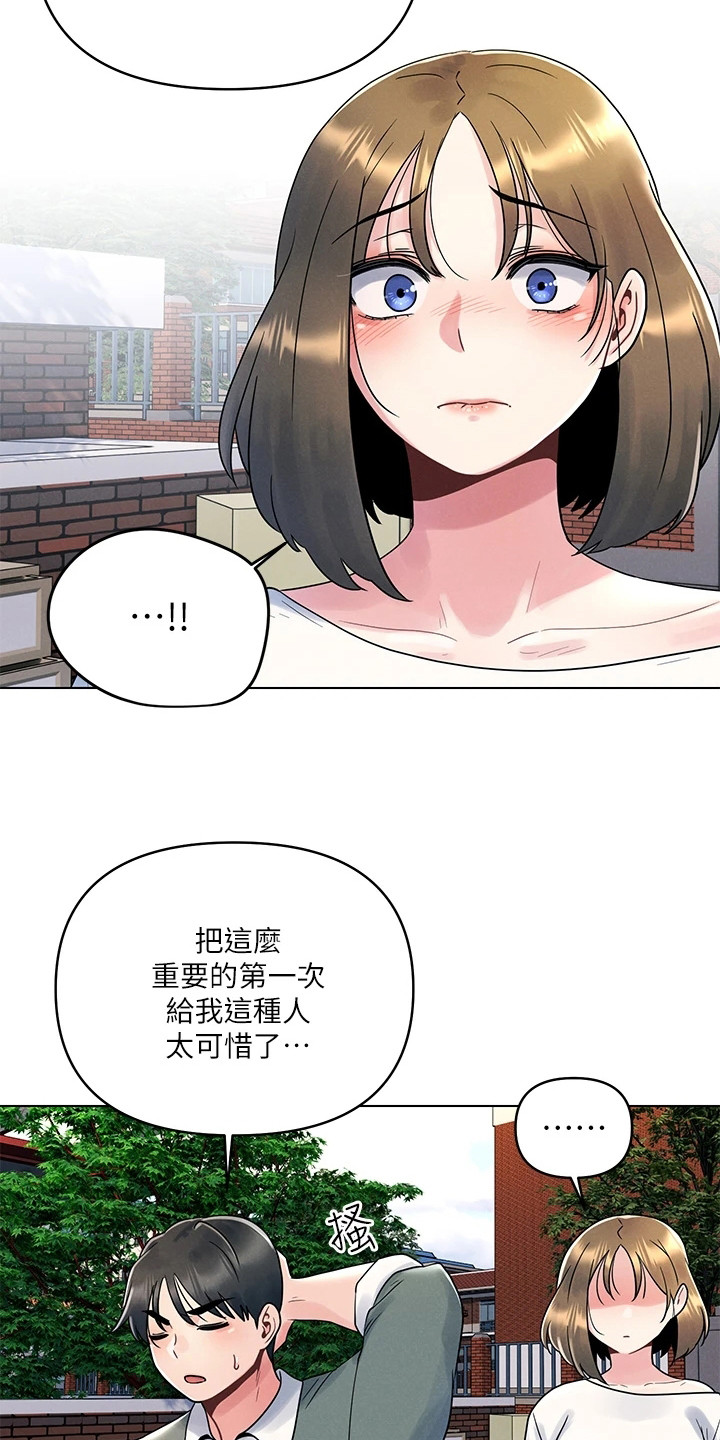 关于彻夜长谈的说说漫画,第13章：第一次1图