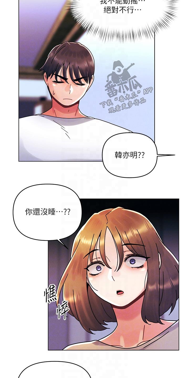 彻夜长谈的视频漫画,第32章：没那么简单2图