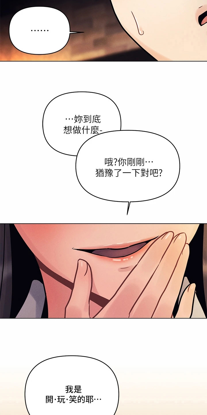 彻夜长谈的英语漫画,第7章：摆了一道2图