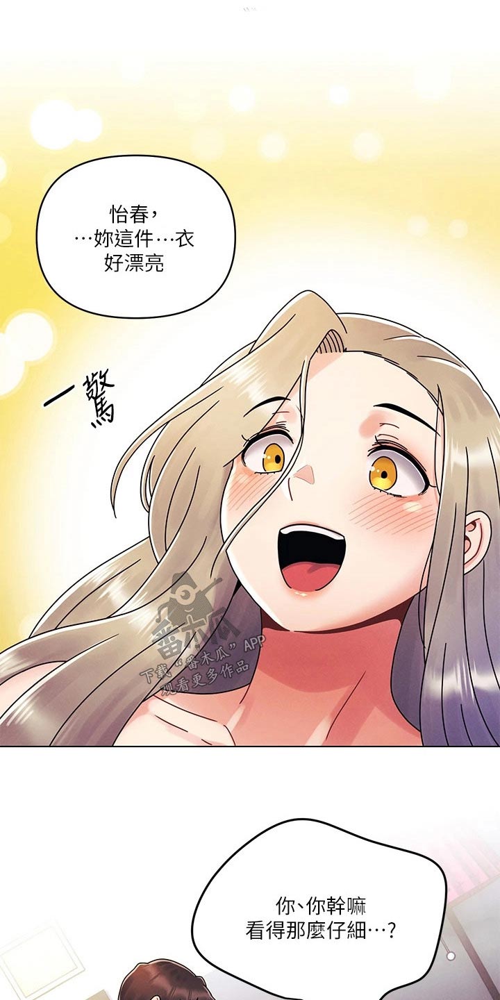 彻夜长谈的唯美诗句漫画,第36章：不用担心2图