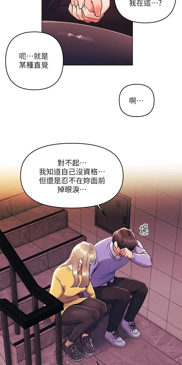 彻夜长谈的视频漫画,第60章：安慰2图