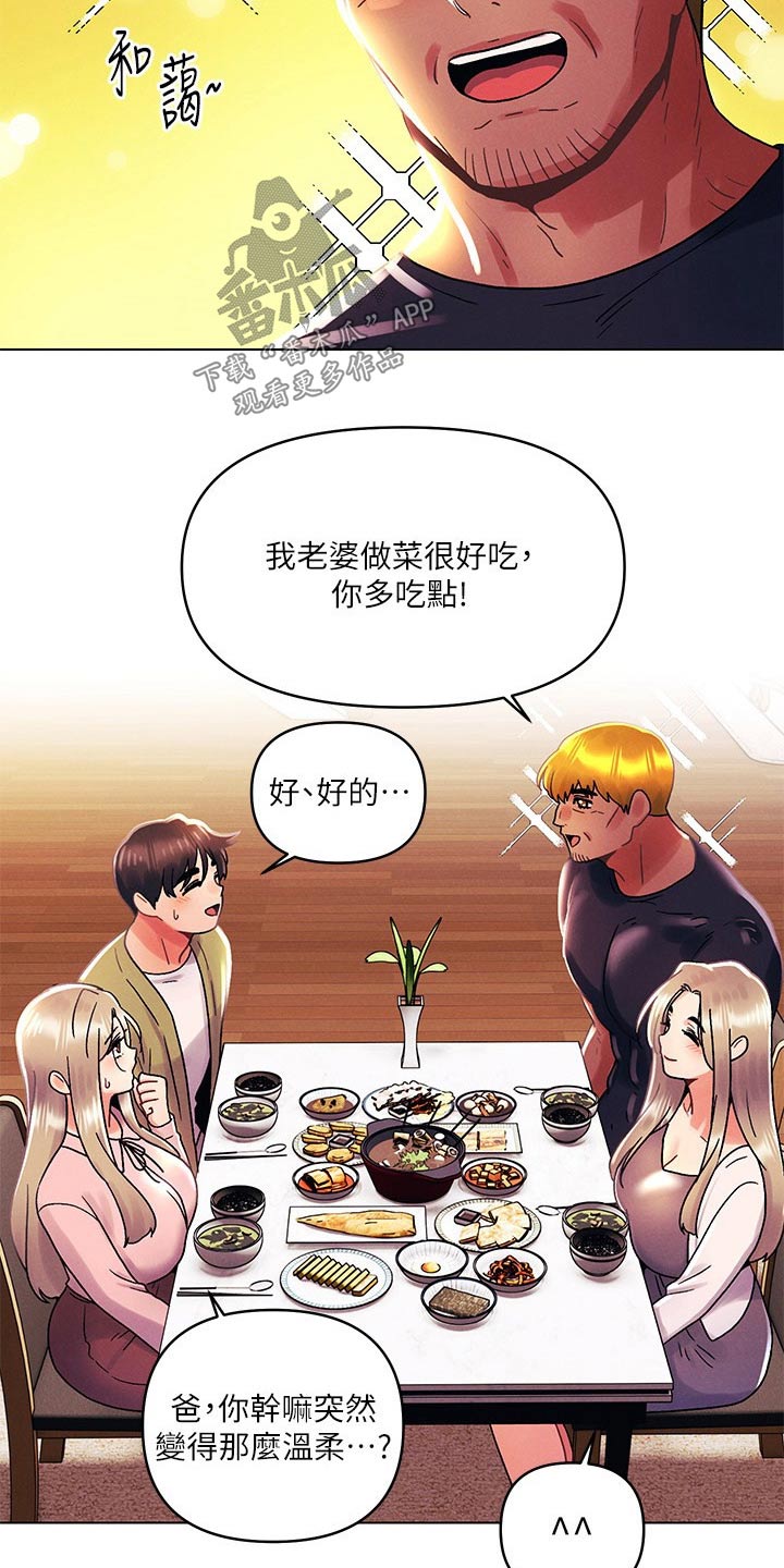 彻夜长谈的视频漫画,第63章：三下2图