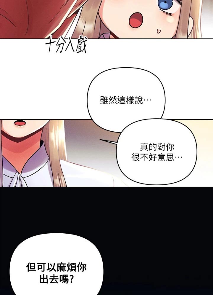 彻夜畅谈和彻夜长谈的区别漫画,第55章：道歉1图