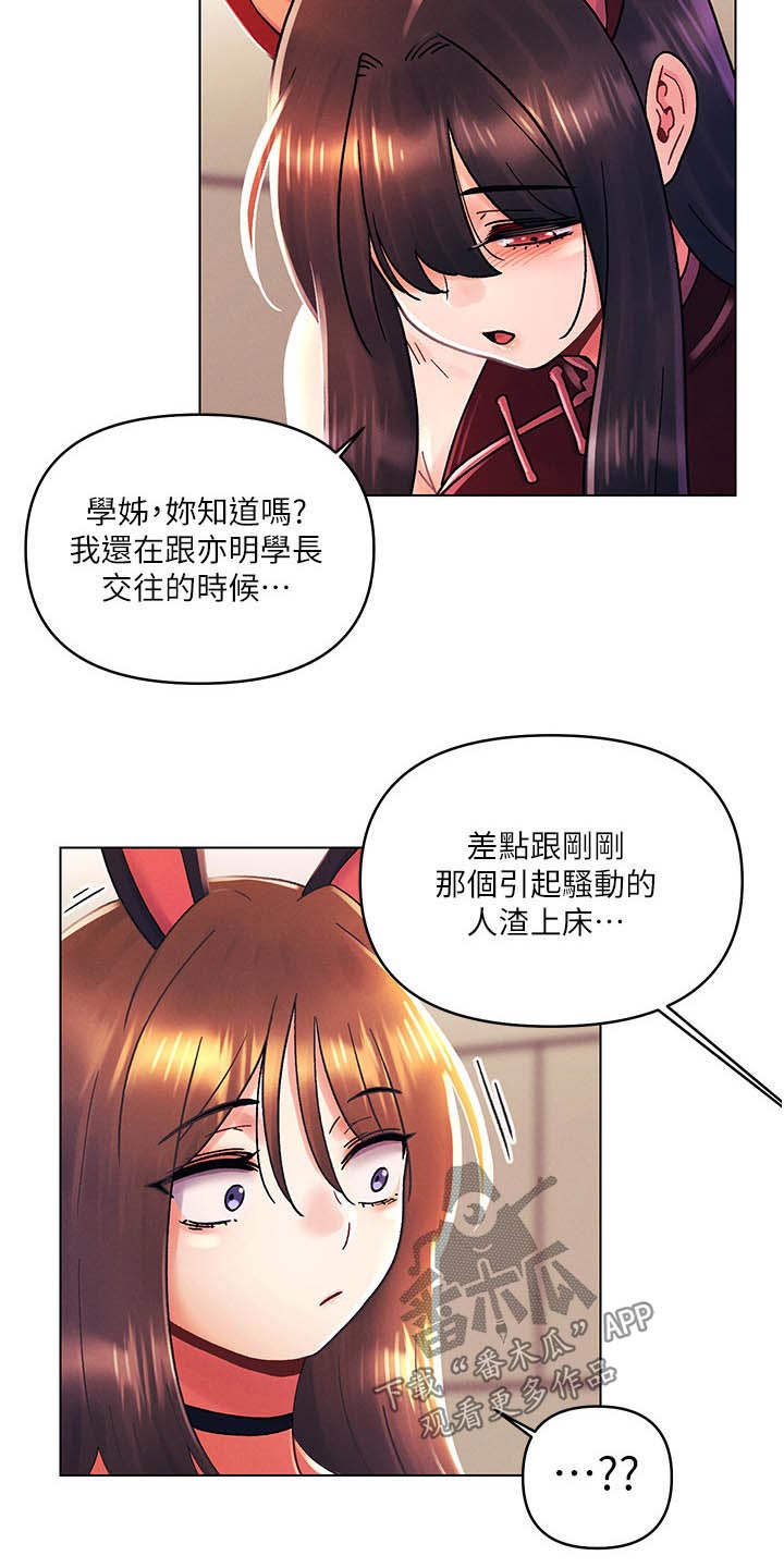 彻夜长谈漫画,第68章：偷袭1图