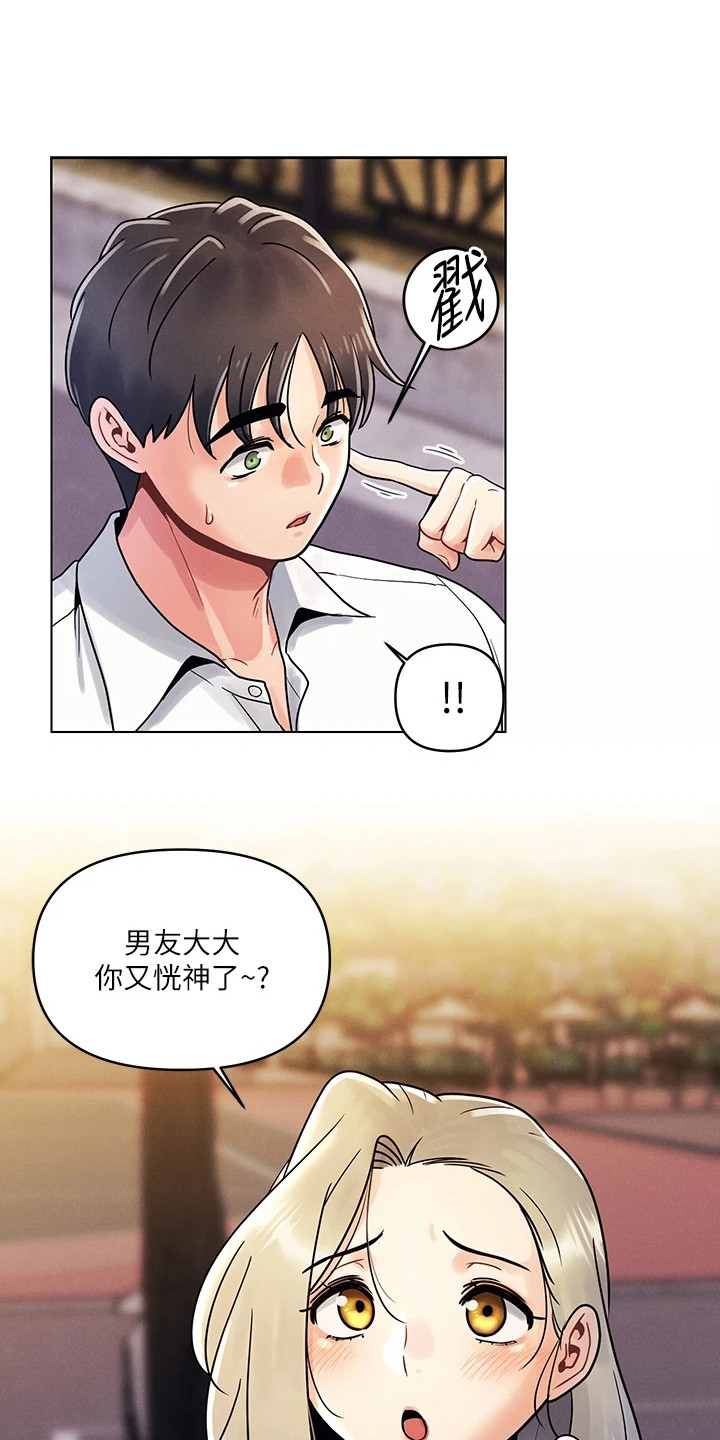 彻夜长谈的成语漫画,第18章：心不在焉1图