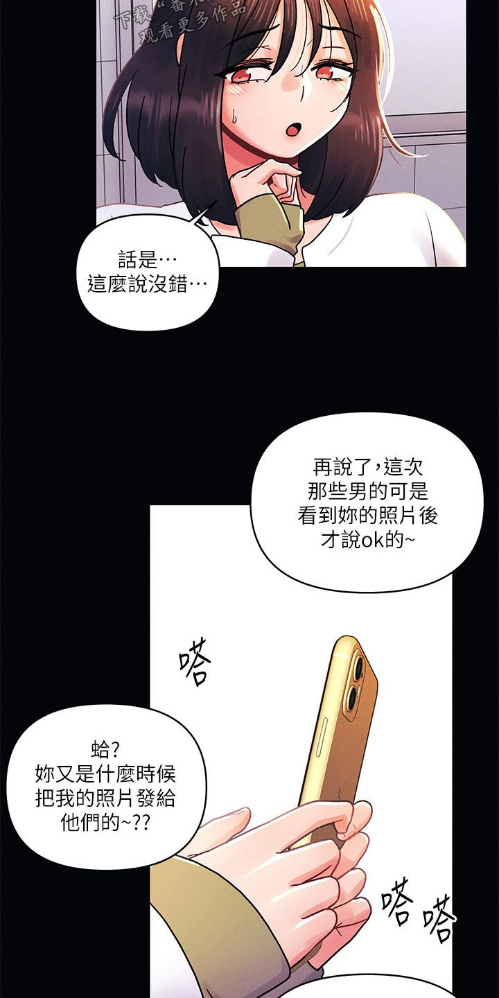 彻夜长谈漫画,第65章：怎么回事2图