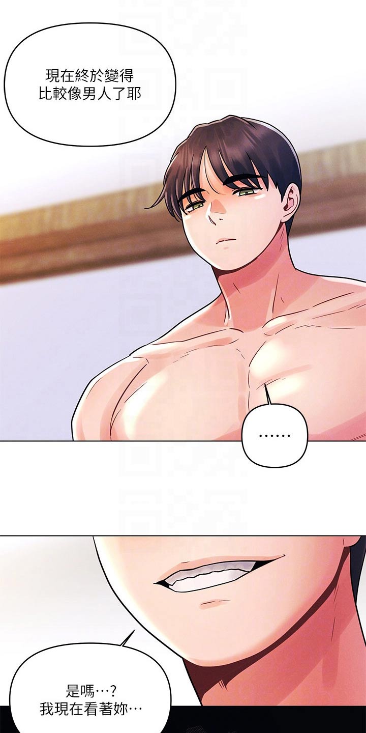 彻夜长谈的视频漫画,第24章：理智2图